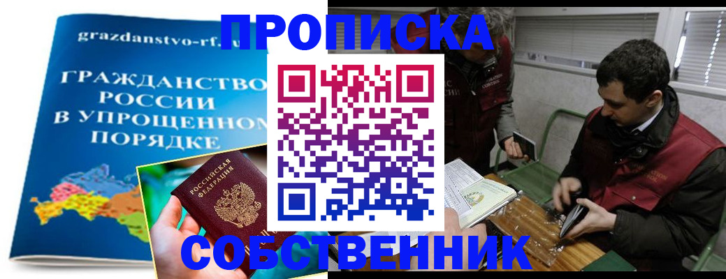 пропишу в квартире в Светлограде