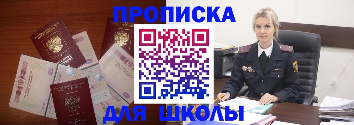 временная регистрация купить в Светлограде