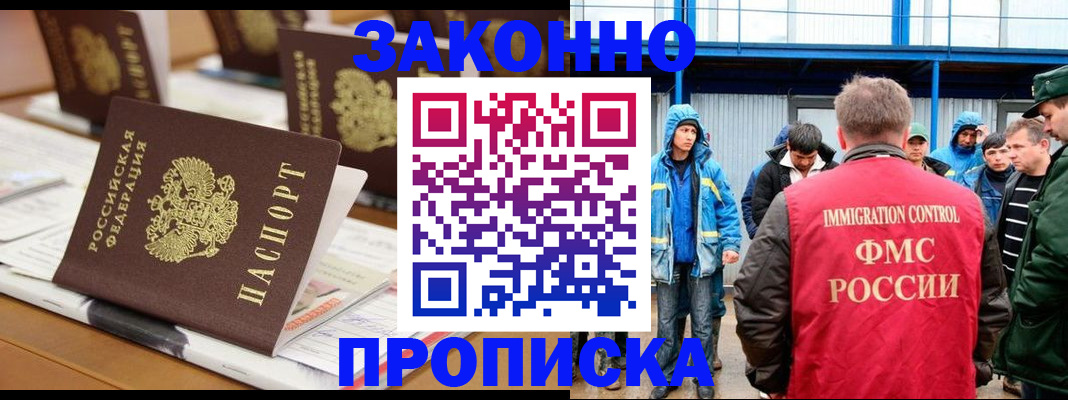 прописка поиск в Светлограде