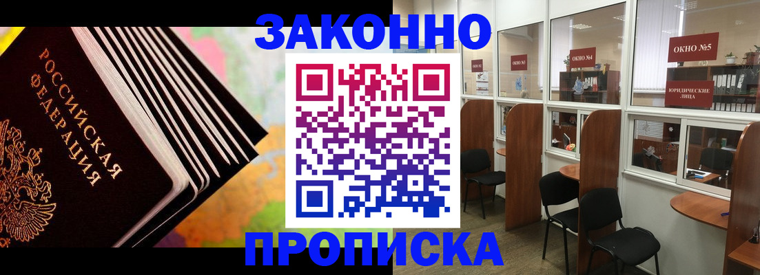 прописка для кредита в Светлограде